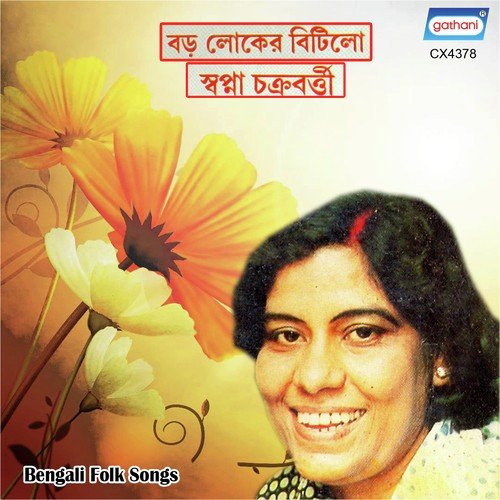 Shwashur Jamaiye Halud Phool - Swapna Chakrabarty