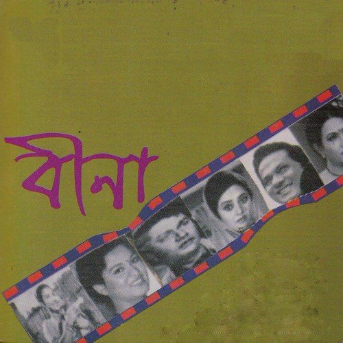 Amar Buker Moddhekhane - Mohima Hosen, Shishir Shikdar, Tasnuva Noshin