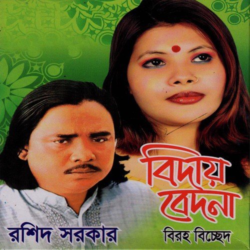 Tomar Shukhe Amar Moron - Rashid Sarkar