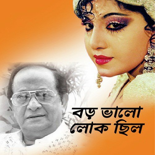 Pagol Pagol Manush Gulo - Various Artists