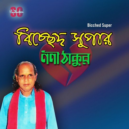 Ami To More Jabo - Noni Thakhur, Barek Sarker