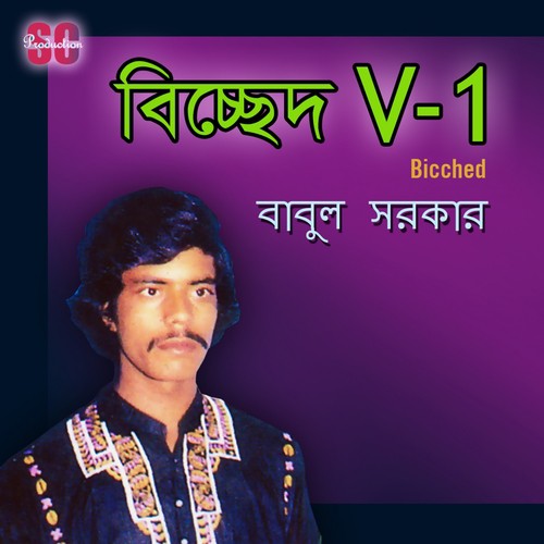 Mayar Badhon Kete De - Babul Sarker