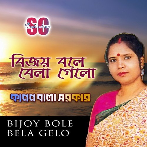 Ar Ki Fire Pabo - Kanon Bala
