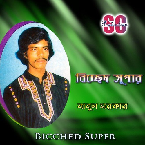 Kon Ba Doshe - Babul Sarker