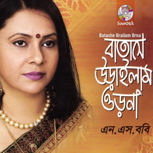 Amar Haat Bandhibi - N.S. Bobi