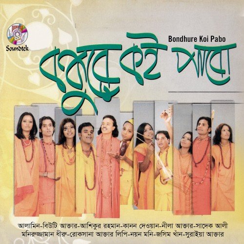 Ghate Ghate Prem - Various Artists