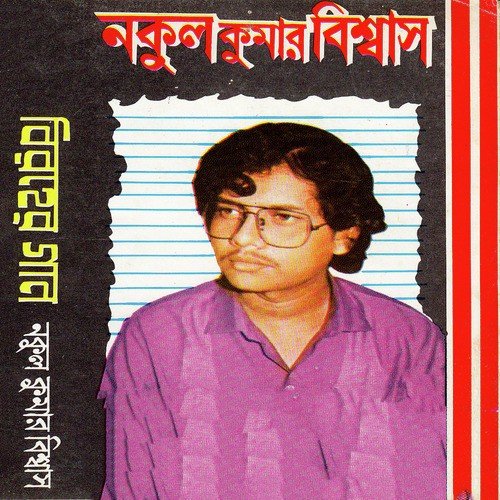 Alo Meyeti - Nukul Kumar Biswas