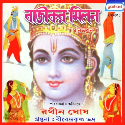Maan Bhanjan - Rathin Ghosh, Birendra Krishna Bhadra