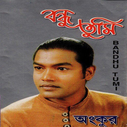 Gang Jodio Shukaiya Jay - Ankur