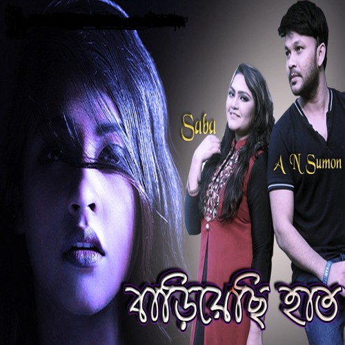 Bariyechi Hat - Sabrina Haque Saba, A. N. Sumon