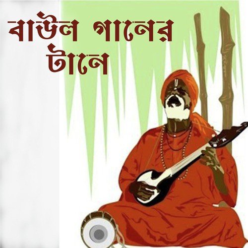Ami Ke Ta Janle (Live) - Various Artists
