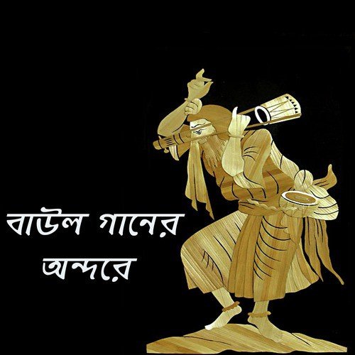 Se Ki Amar Kobar Katha - Various Artists