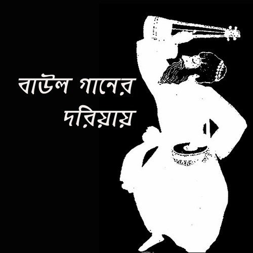 Bishom Rager Koron Kora - Various Artists