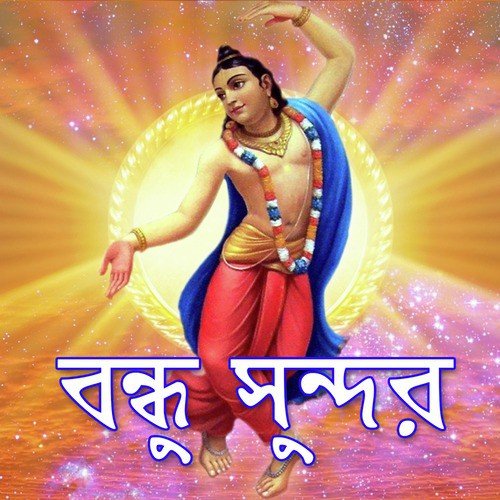 Aye Re Aye Nogor Basi - Various Artists