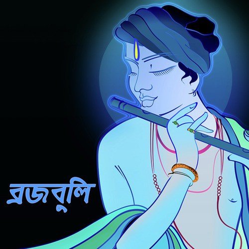 Ami Tomar Dekha Pabo Bole - Sujan Biswas, Parthapratim Deb, Alo Lahari