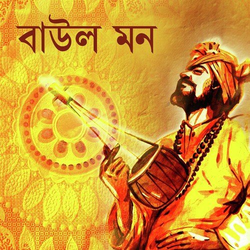 Guru Amay Karo Karuna - Various Artists
