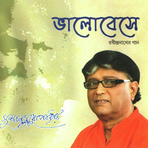 Dekona Amare - Sushanta Mukherjee