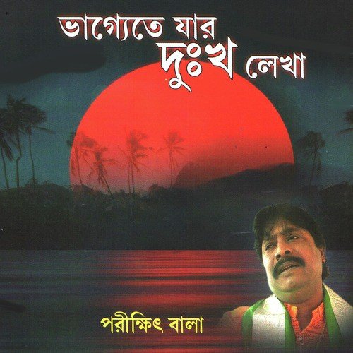 Bhebe Chilam Apon Jare - Parikshit Bala