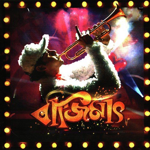 A Gaan Amar - S. P. Venkatesh