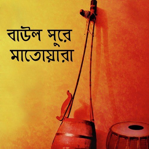 Rater Belaye Moshaye Kate - Various Artists