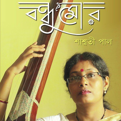 Kolahole To Baran Holo - Saswati Paul