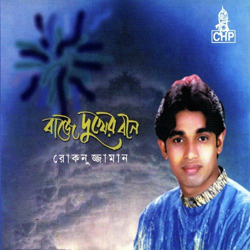 Maago Tomay - Rokonuzzaman