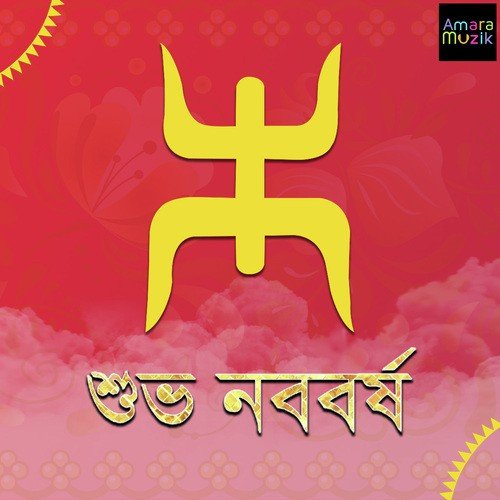 Bhalobasi Bhalobasi - Various Artists