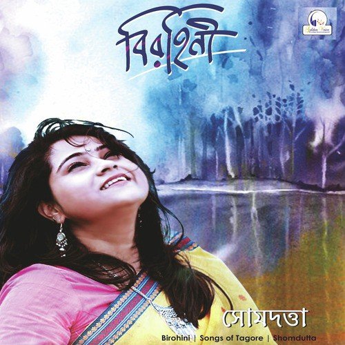 Amar Mukti Aaloy Aaloy - Shomdutta Bhattacharjee