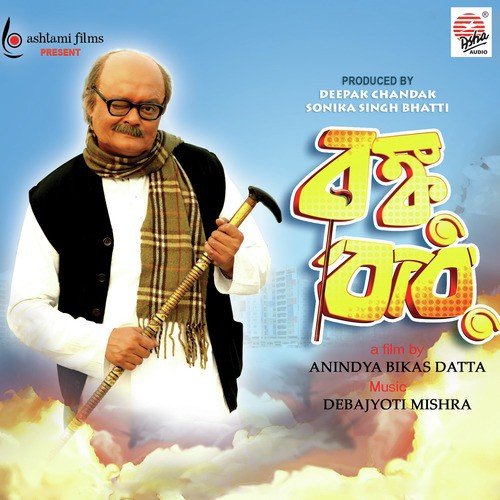 Diner Aaloye Aaj two - Debajyoti Mishra