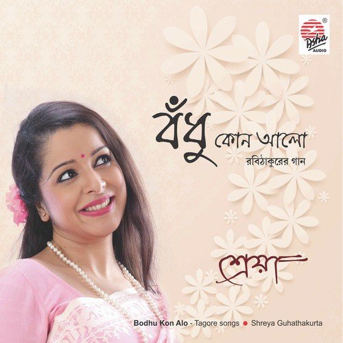 Bodhu Kon Alo - Shreya Guhathakurta