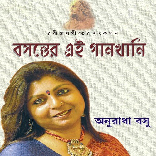 Phaguner Purnima - Anuradha Basu