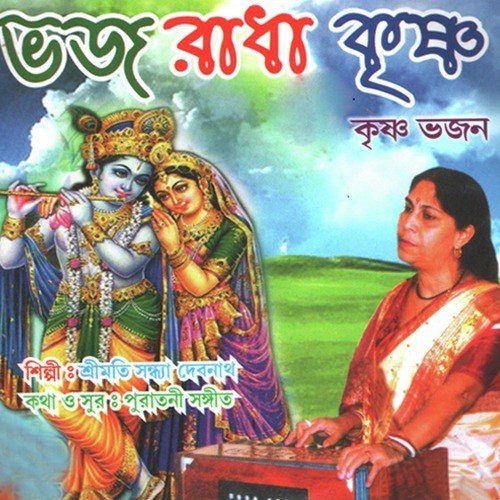 Hey Probhu Tomar Mandir Duyare - Sandhya Debnath