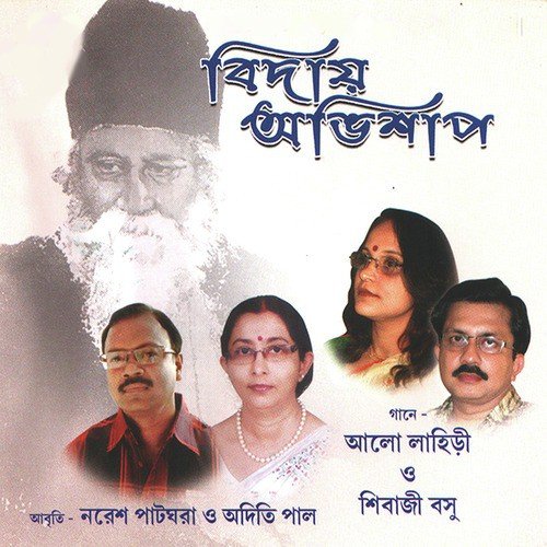 Tomar Dware Keno Asi - Shibaji Bosu, Alo Lahiri