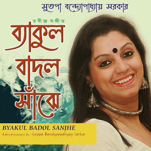 Shyamal Chaya Naiba Gele - Sutapa Bandyopadhyay Sarkar