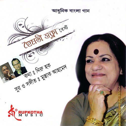 Rater O Tara Jage E - Haimanti Shukla
