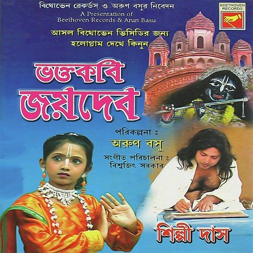 Jai Radhe Radhe - Shilpi Das