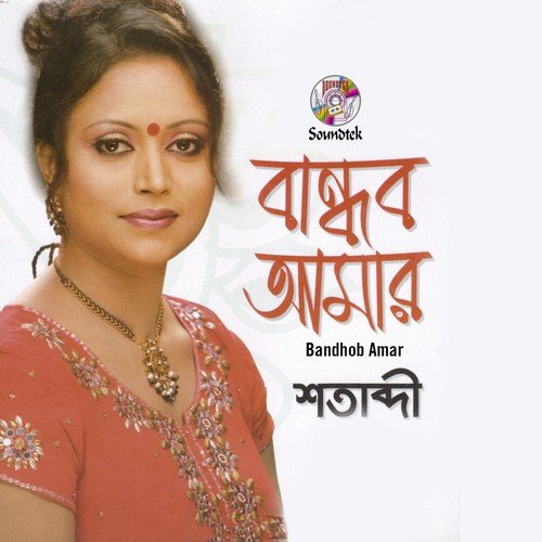 Buker Jomin - Shatabdi