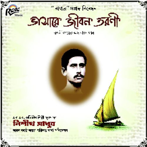 Amay Shakol - Nishith Sadhu