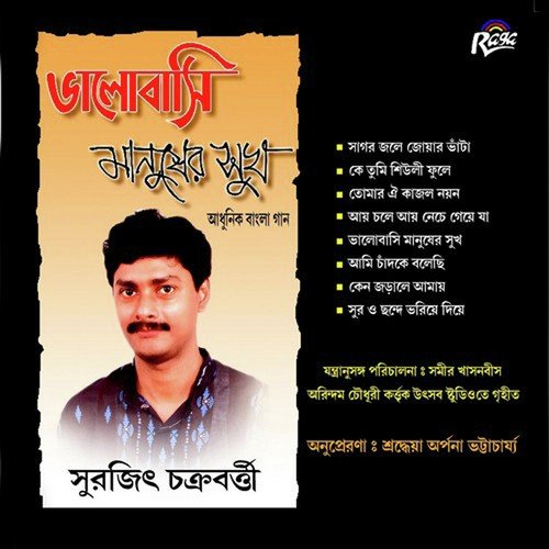 Keno Jorale - Surojit Chakraborty