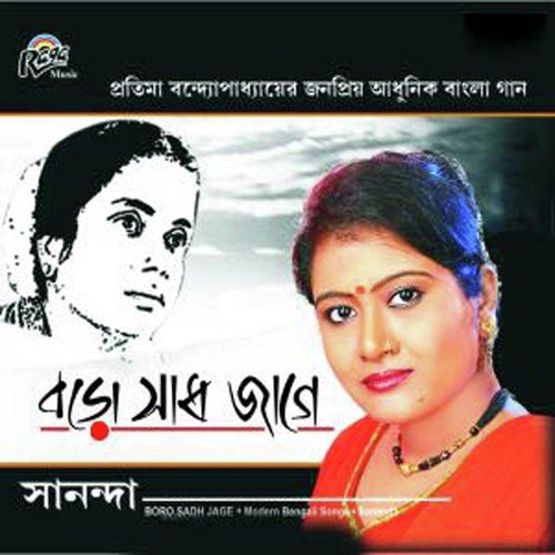 Mala Theke Phool - Sananda