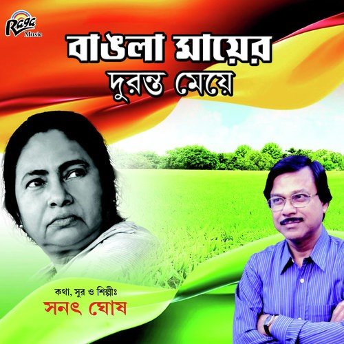 Bohudin Pore - Sanat Ghosh