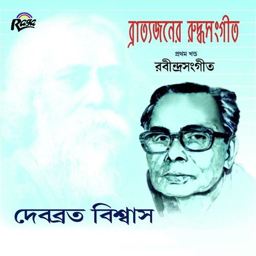 Srabon Megher - Debabrata Biswas