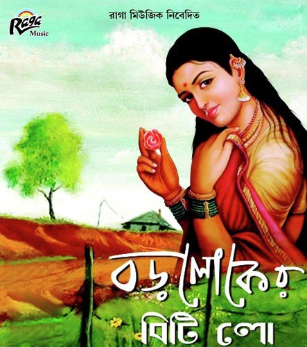Allah Megh De Pani De - Sawan, Kumar Amit, Budha