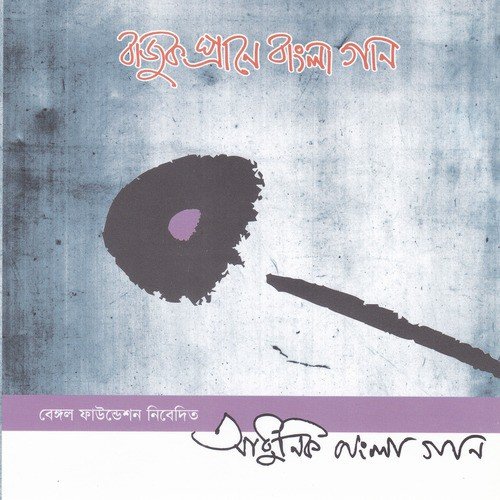 Akasher Rong Diye - Various Artists