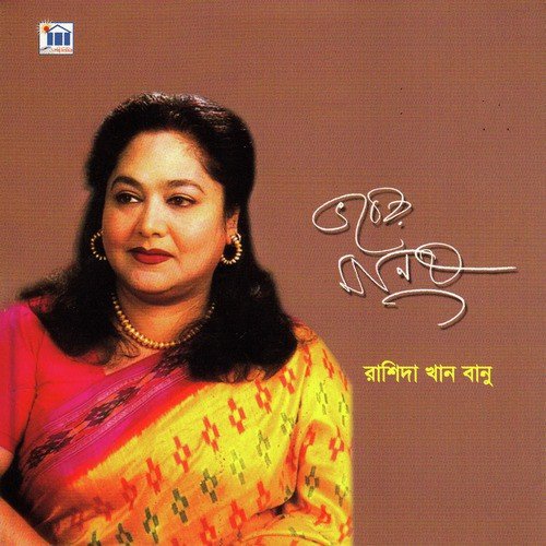Ei Manushe Biraj Kore - Rashida Khan Banu