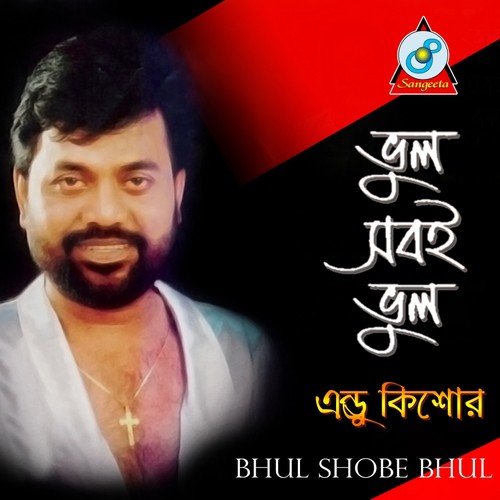 Kere Nao Duchokher Drishti - Andrew Kishor