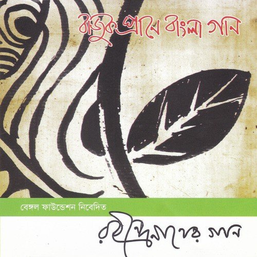 Ami Jakhon Chhilam Ondho - Biswajit Sengupta, Suma Rani Ray, Farhin Nusrat Joyita