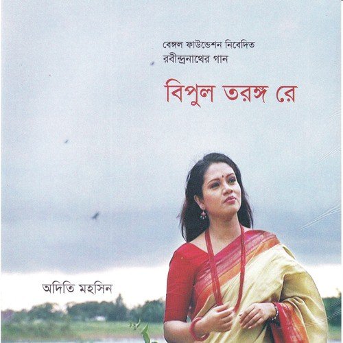 Megher Pore Megh - Adity Mohsin