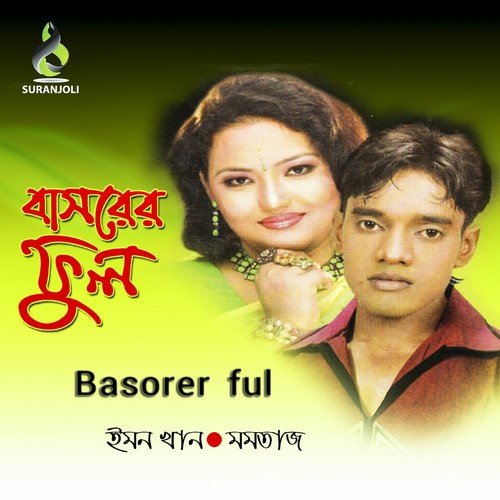 Jamunay Ashi - Momtaz, Emon Khan