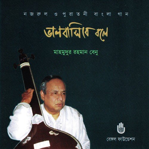 Sajiyachho Jogi - Mahmudur Rahman Benu